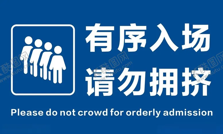 编号：37676802101615232847【酷图网】源文件下载-有序排队