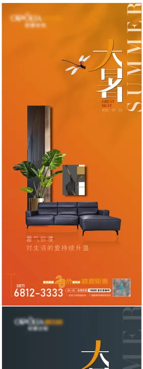 大暑海报
