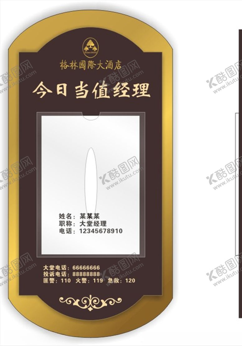 编号：71713705160942214255【酷图网】源文件下载-值班标志牌