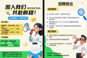 招聘求职宣传单