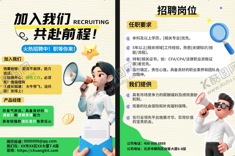 编号：98455205222120229143【酷图网】源文件下载-招聘求职宣传单
