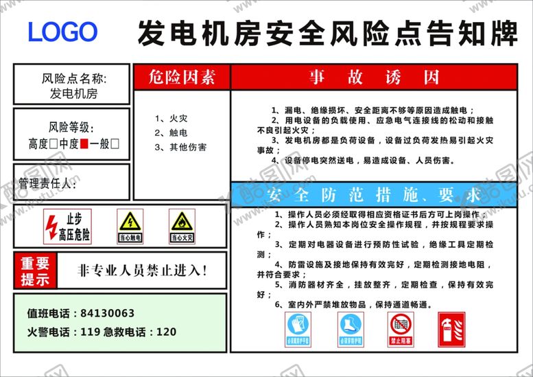 编号：84040405181058339199【酷图网】源文件下载-职业健康安全标识