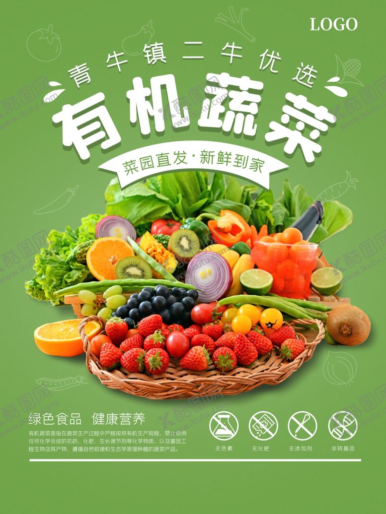 编号：52655503251011419038【酷图网】源文件下载-蔬菜