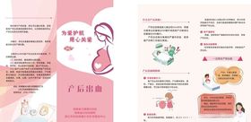 产后出血二折页