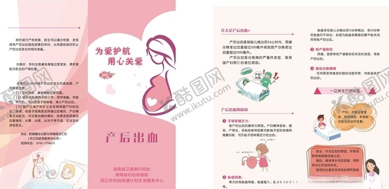 产后出血二折页妇孕妇三
