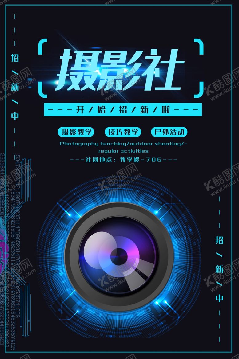 编号：56410706240813202458【酷图网】源文件下载-社团招新