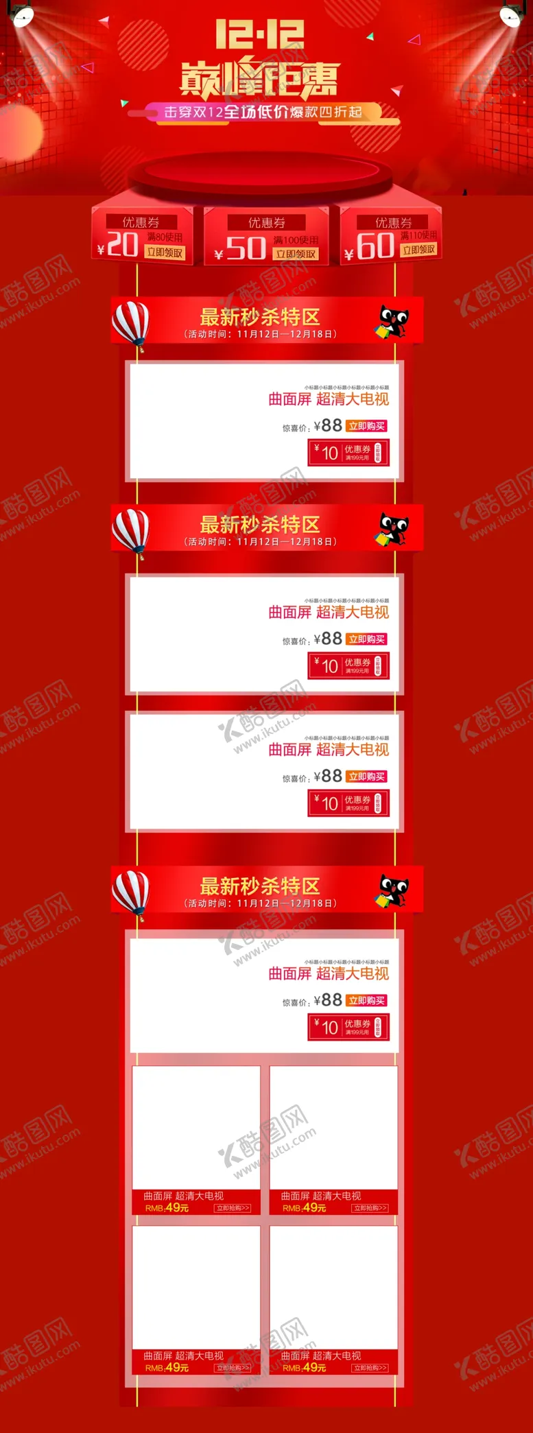 编号：83947207062131455346【酷图网】源文件下载-1212活动