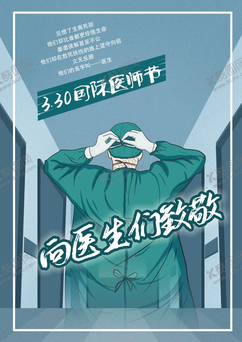 编号：87070109271456446442【酷图网】源文件下载-国际医师节