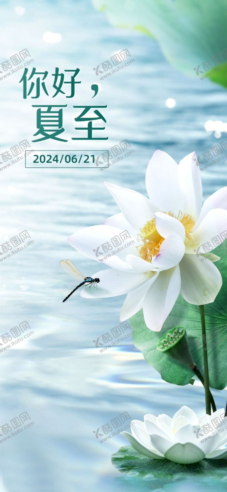编号：22957201172147296972【酷图网】源文件下载-夏至海报