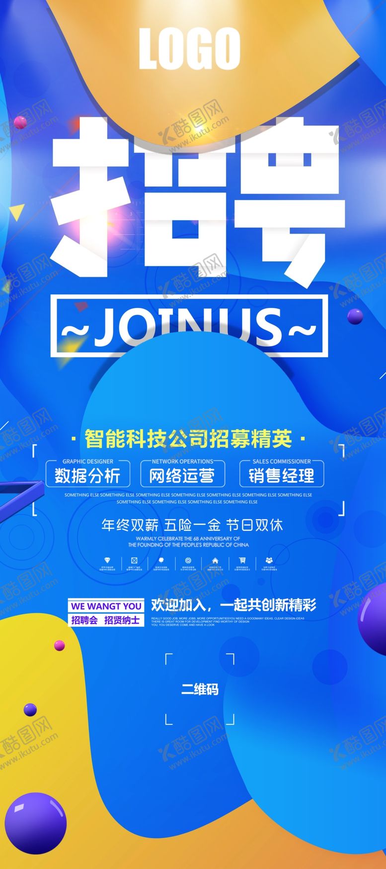 编号：64911310091452065721【酷图网】源文件下载-招聘