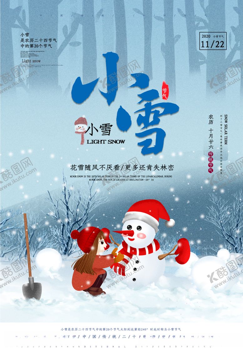 编号：96044405090349231528【酷图网】源文件下载-小雪