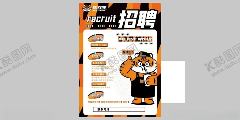 编号：46876012180222145470【酷图网】源文件下载-兵立王兵之王招聘海报