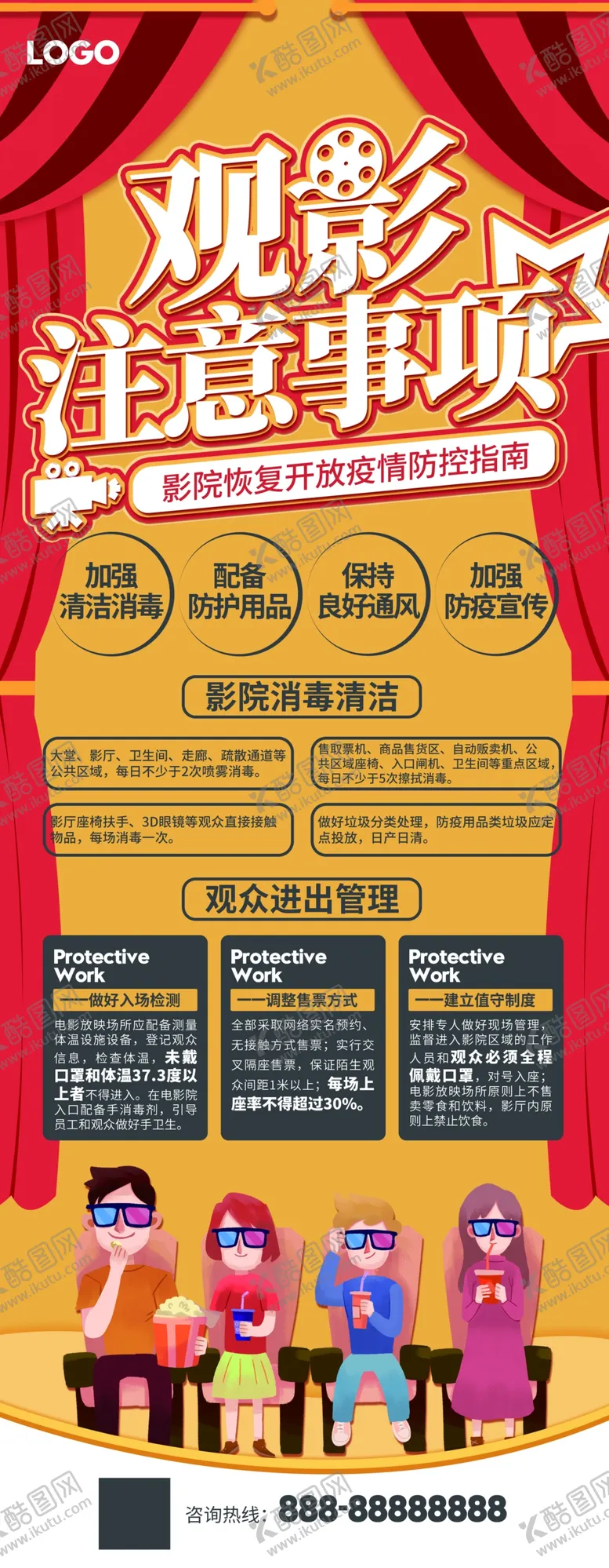 编号：96149203262310527324【酷图网】源文件下载-观影注意事项
