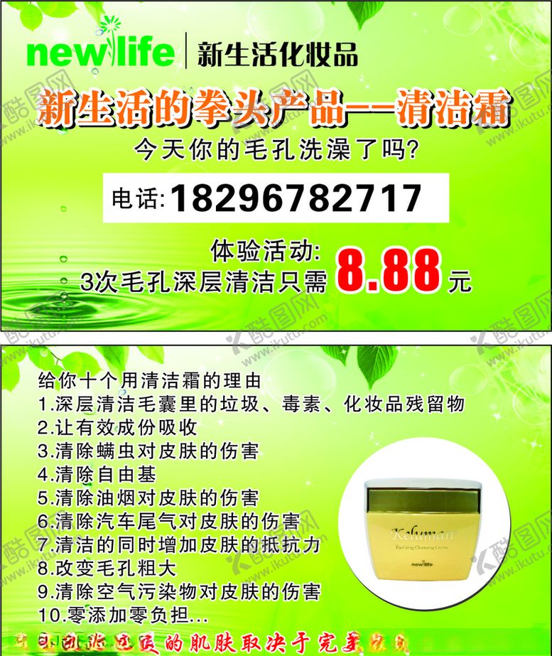 编号：26893210071753552711【酷图网】源文件下载-新生活化妆品