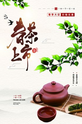 手绘小清新春茶节春茶上市淘宝