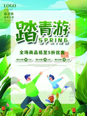春季出游踏青海报宣传单旅宣传单天去哪儿