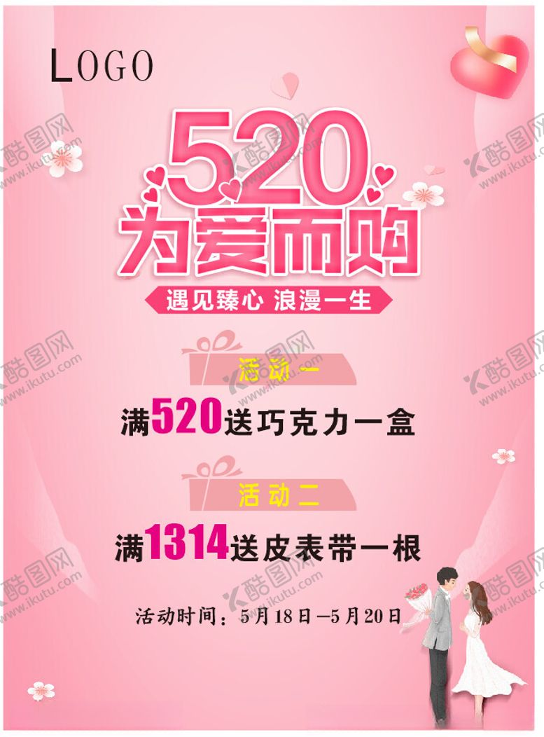 编号：97754401170244222537【酷图网】源文件下载-520相遇幸运