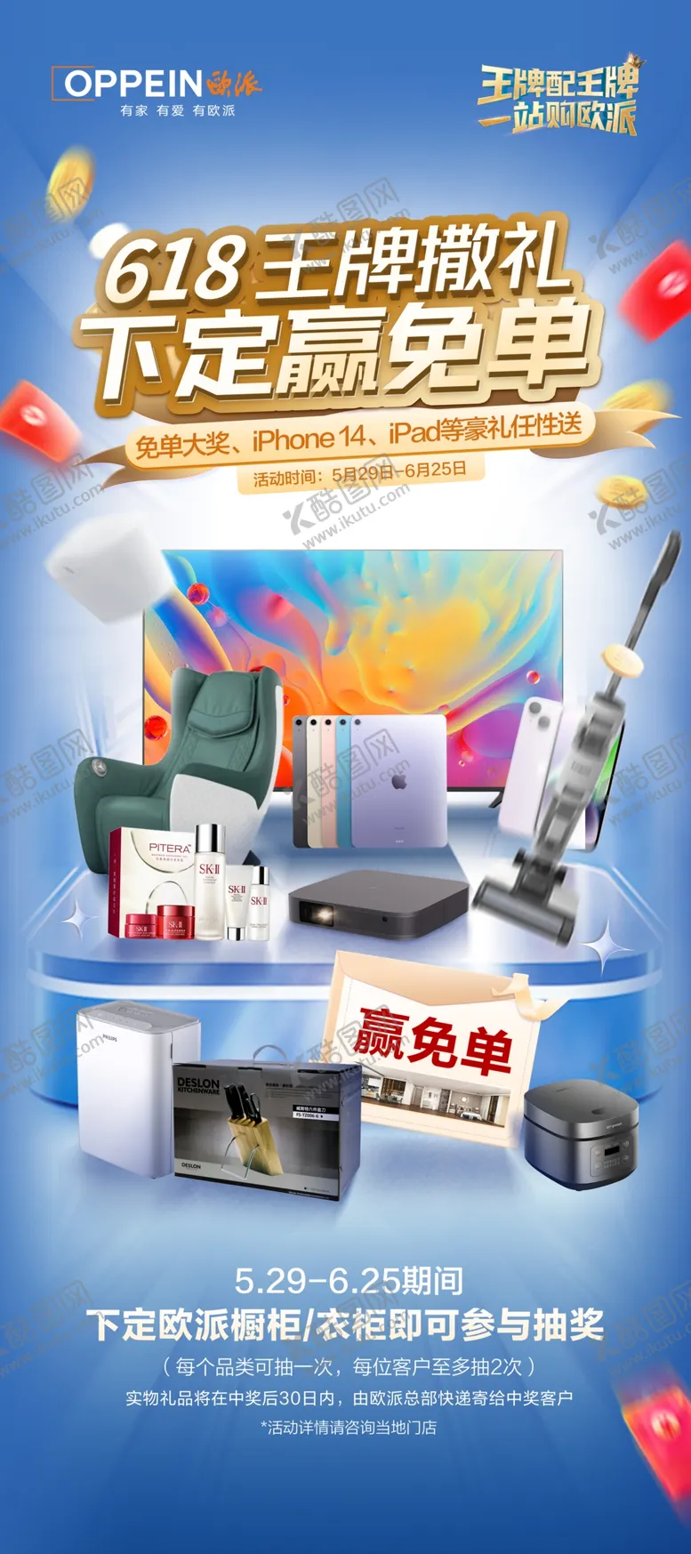 编号：87442411302024111261【酷图网】源文件下载-欧派618王牌撒礼