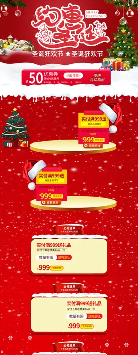 圣诞节元旦促销活动首页设计