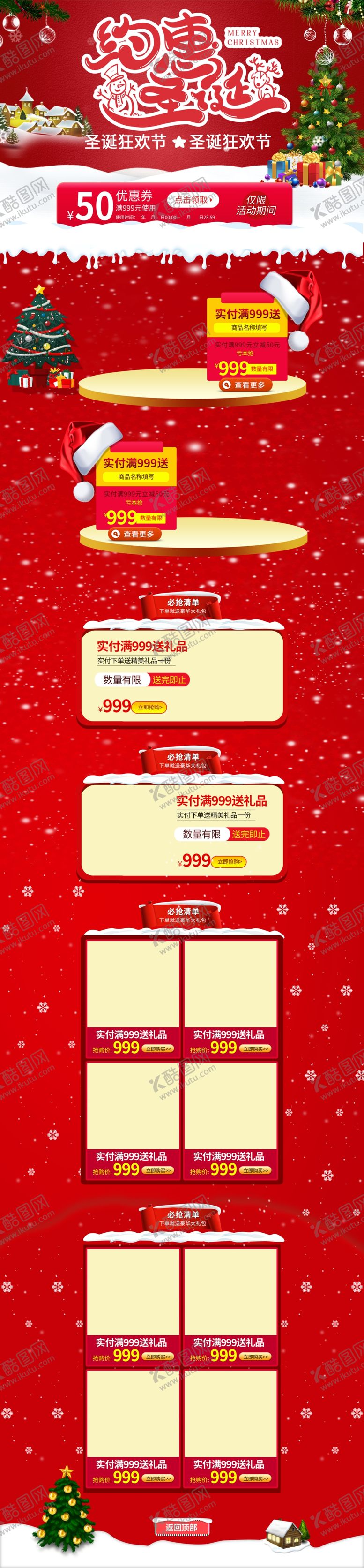 编号：26683809291747291533【酷图网】源文件下载-圣诞节促销活动首页设计
