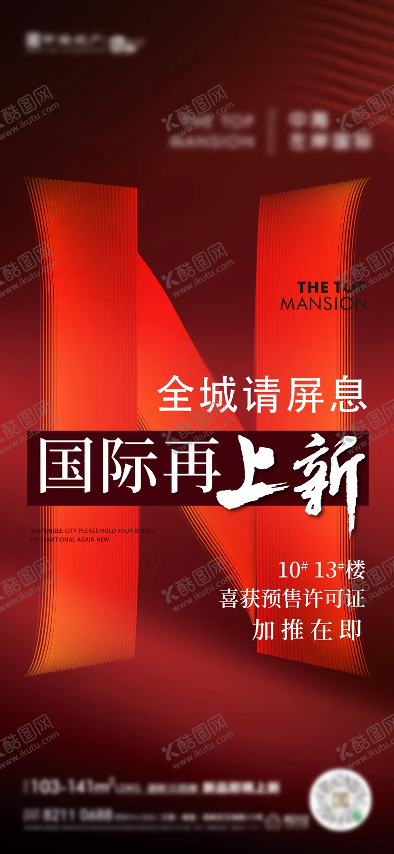 编号：31951812041135338837【酷图网】源文件下载-开盘热销单图