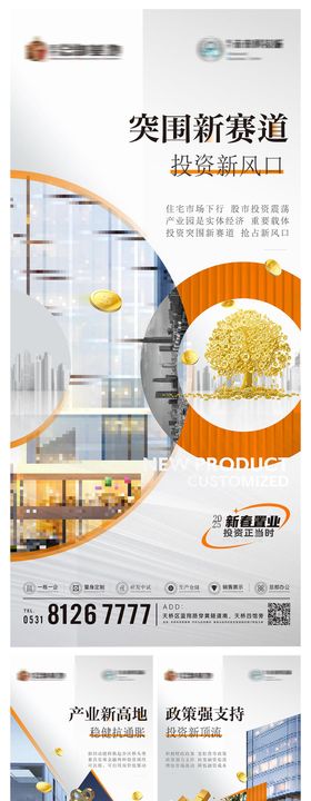 商业产业投资价值海报