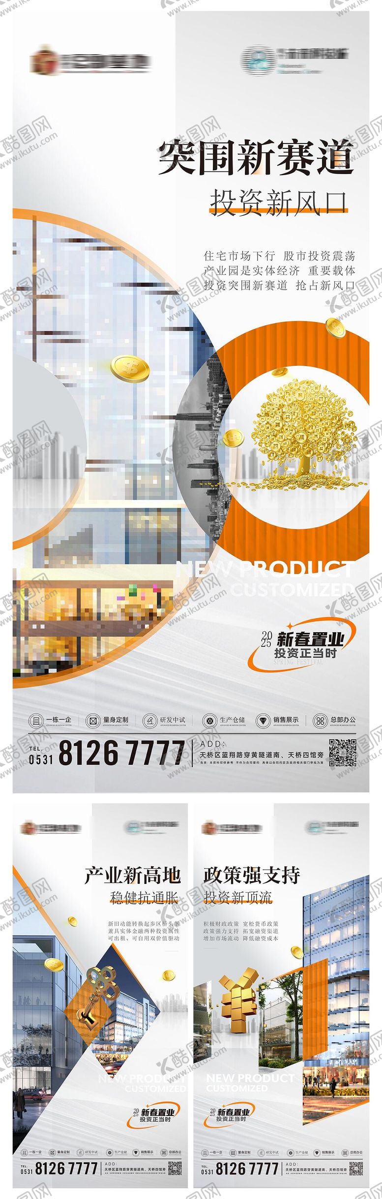 编号：13946705221946463921【酷图网】源文件下载-商业产业投资价值海报