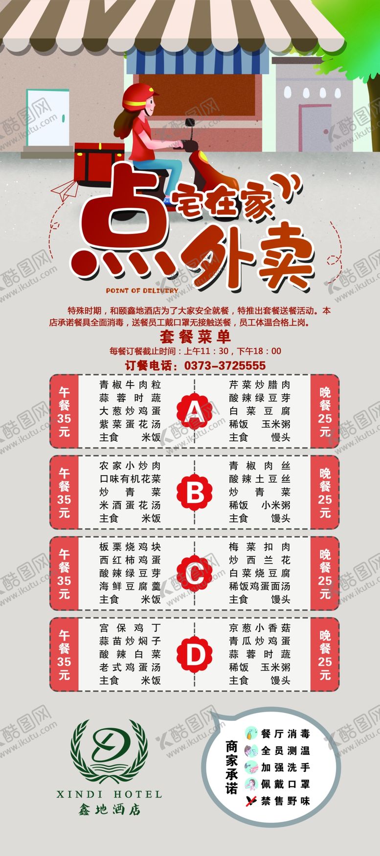 编号：36241007022237368630【酷图网】源文件下载-外卖易拉宝
