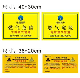 深圳燃气燃气危险严禁开挖