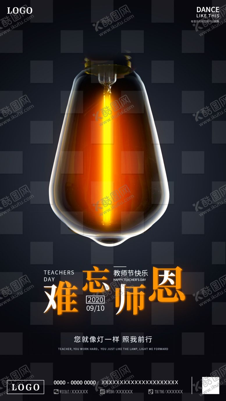 编号：56885007060710535932【酷图网】源文件下载-教师节海报