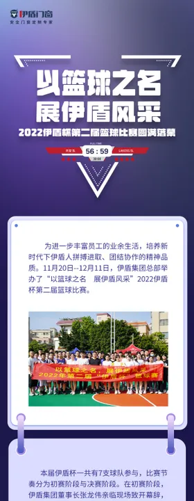 篮球比赛活动宣传长图海报