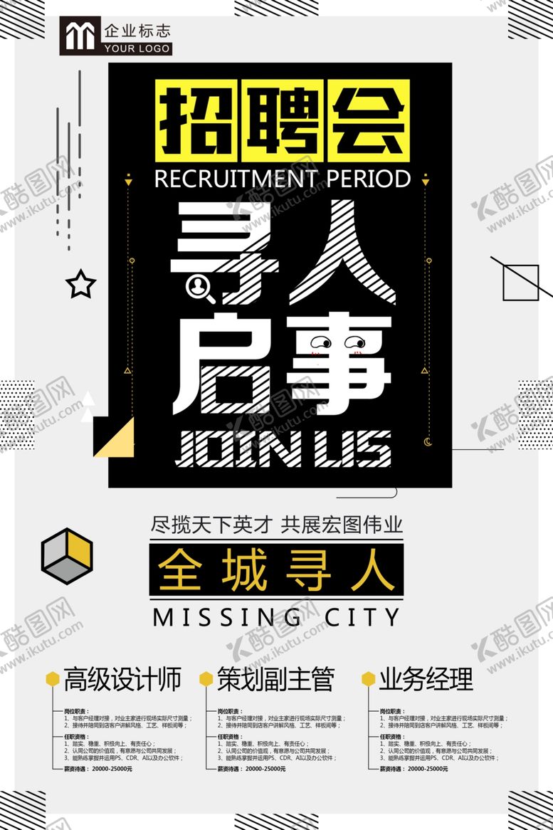 编号：46257909191001545197【酷图网】源文件下载-招聘会