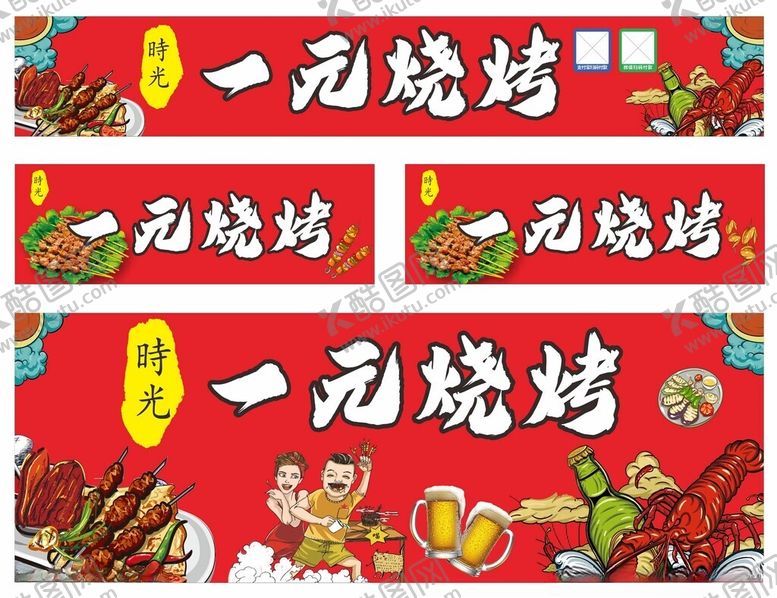 编号：96355611190055284158【酷图网】源文件下载-烧烤