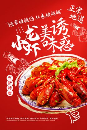 小龙虾美食活动宣传海报素材