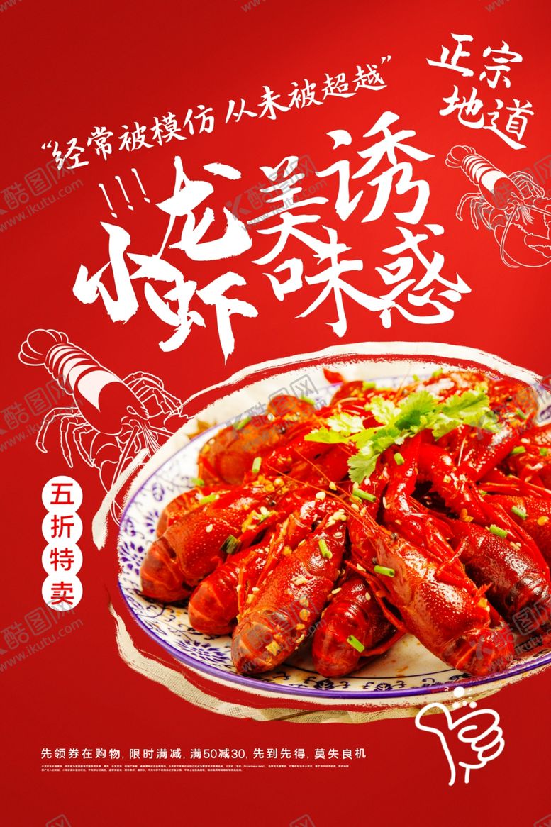 编号：33192410200821211946【酷图网】源文件下载-小龙虾美食宣传海报素材