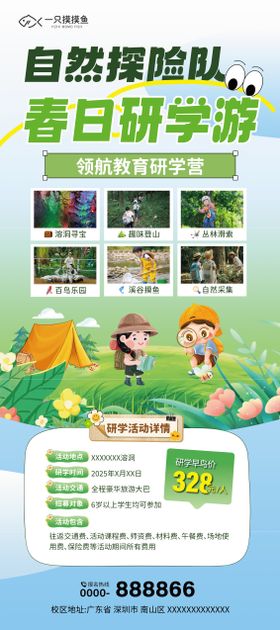 研学展架