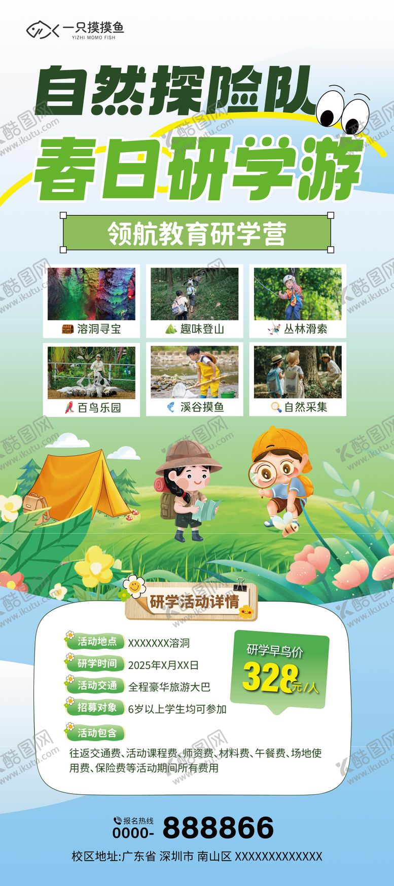 编号：97295505081337295151【酷图网】源文件下载-研学展架