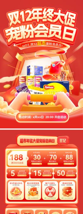 双12超市年终大促宠粉会员日dm单页