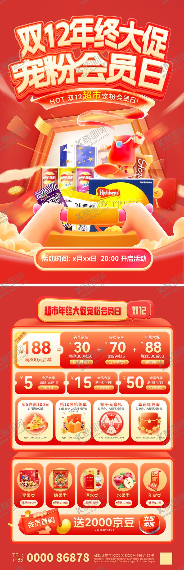 编号：20950511271959062426【酷图网】源文件下载-双12超市年终大促宠粉会员日dm单页