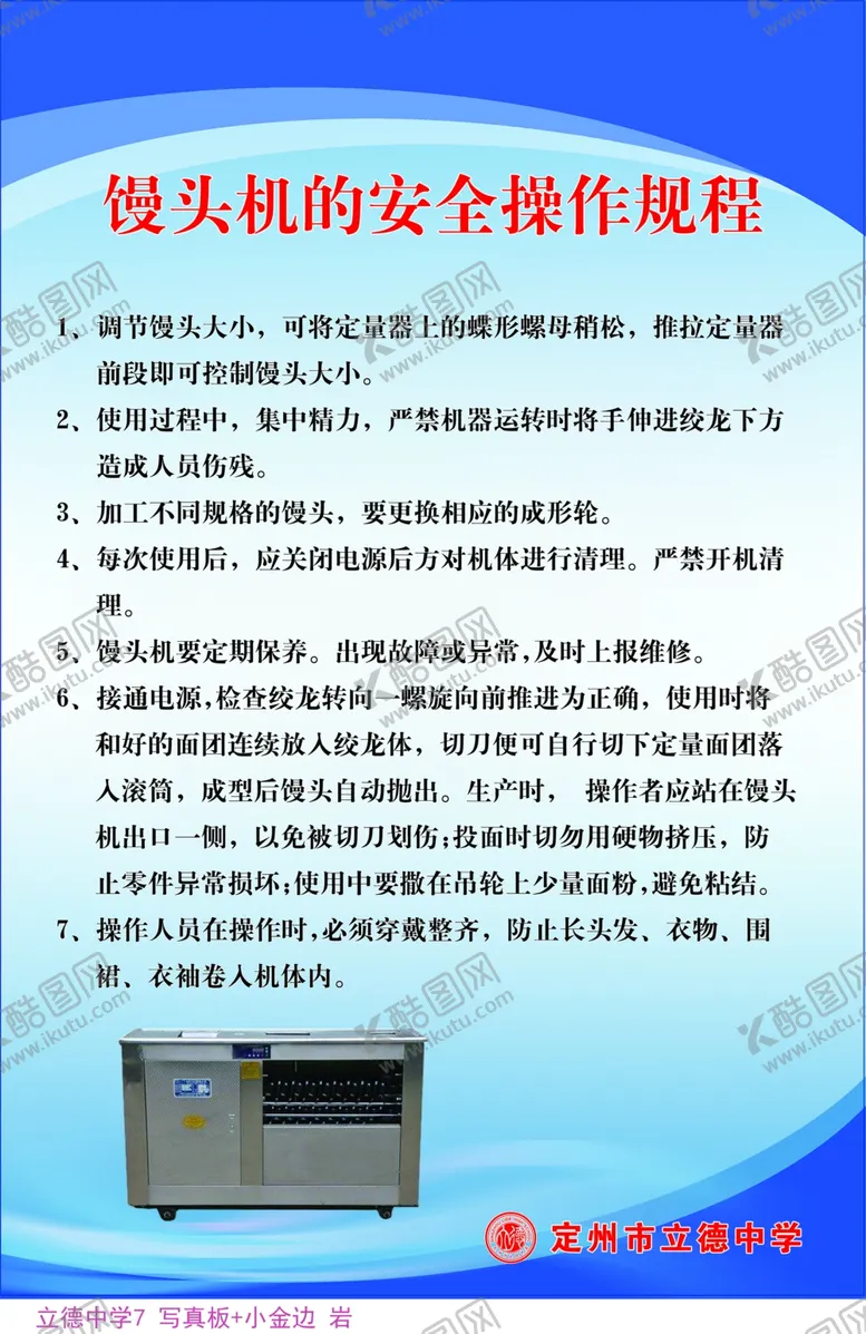 编号：83086103311317183314【酷图网】源文件下载-馒头机去皮机饼铛制度