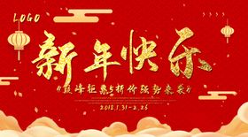 新年快乐