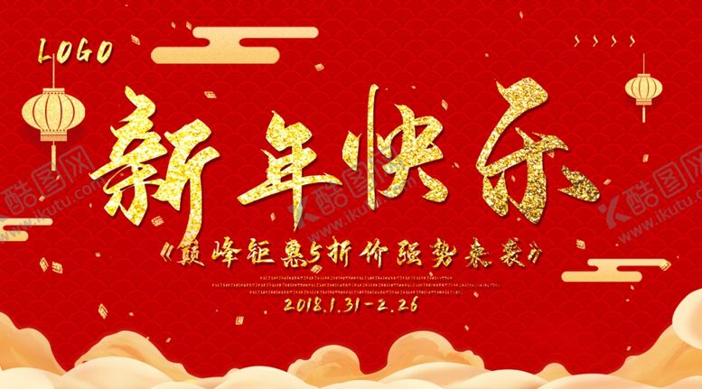 编号：37400609270714063272【酷图网】源文件下载-新年快乐