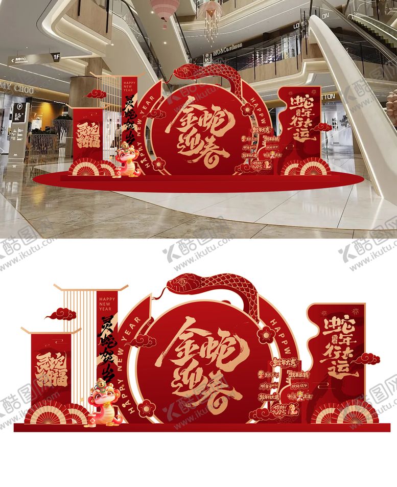 编号：83062901131050302264【酷图网】源文件下载-蛇年装饰美陈