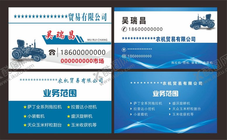 编号：30546109121606102914【酷图网】源文件下载-农机名片拖拉机除草机