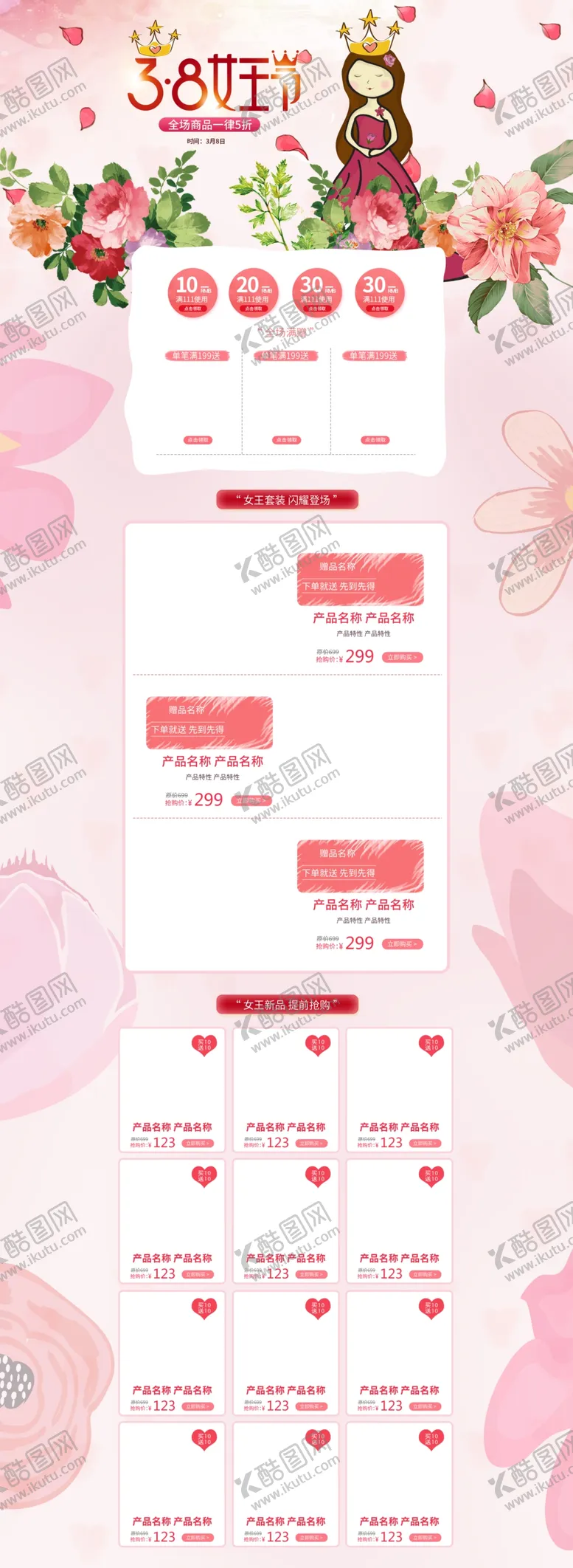 编号：72437307031150256273【酷图网】源文件下载-淘宝店铺设计