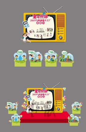 家庭日插画活动案场堆头美陈