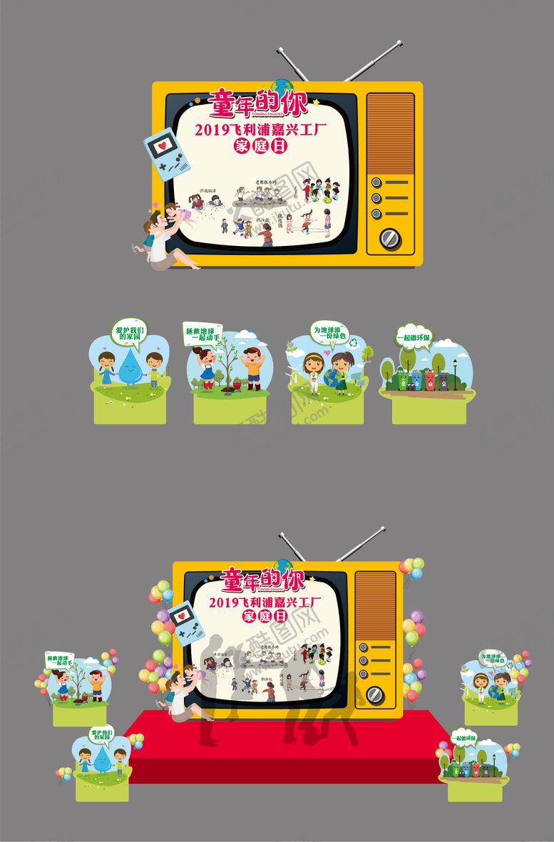 编号：20430810281459306555【酷图网】源文件下载-家庭日插画活动案场堆头美陈