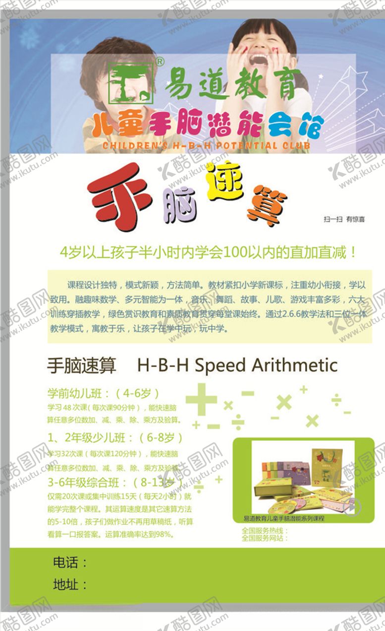 编号：98072710190308102991【酷图网】源文件下载-海报手脑速算