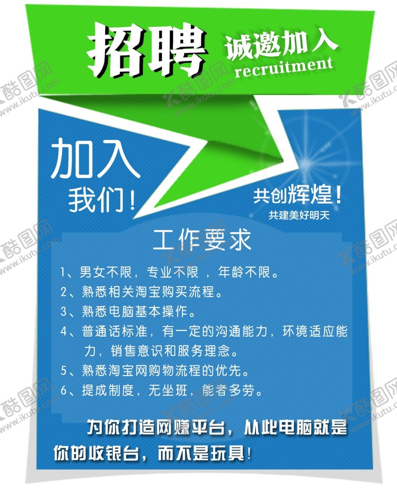编号：72093110162322452933【酷图网】源文件下载-招聘