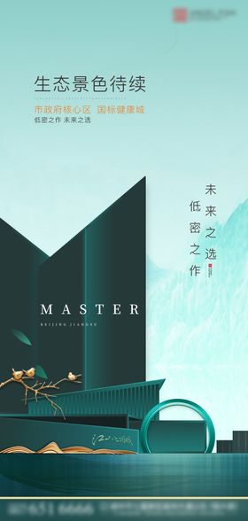新中式房地产微信